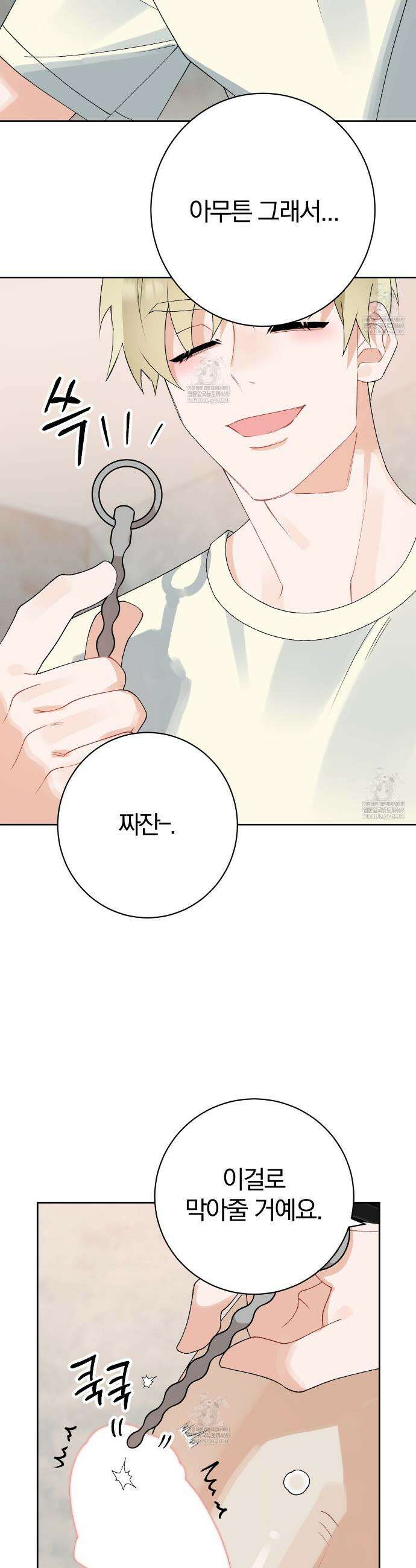 성스럽고 잔인한 19화 4