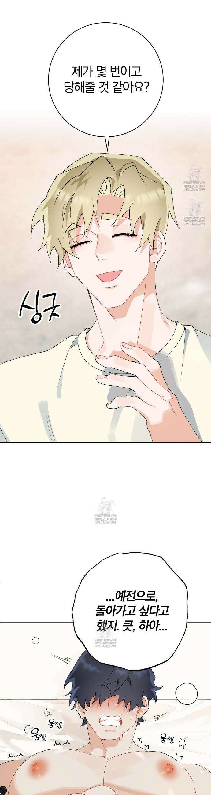 성스럽고 잔인한 19화 8