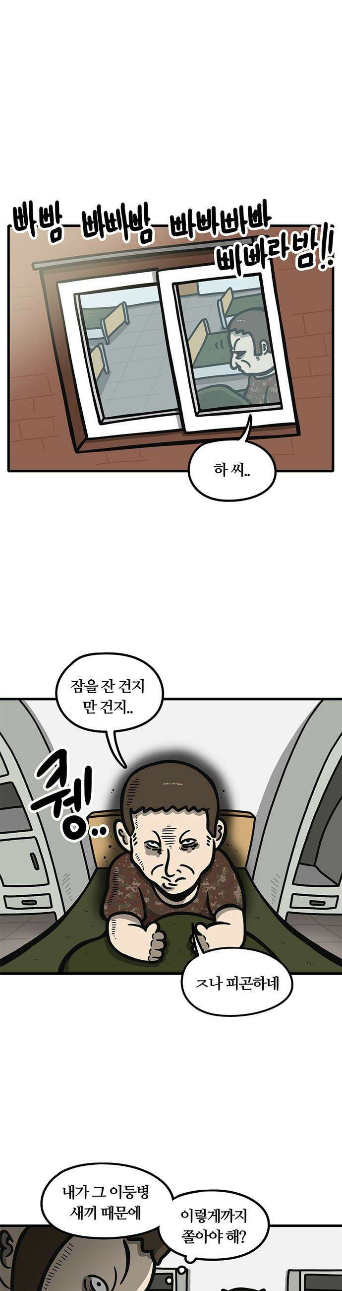 중대장은 실망했다 - 35화 쫄리는 심정 1