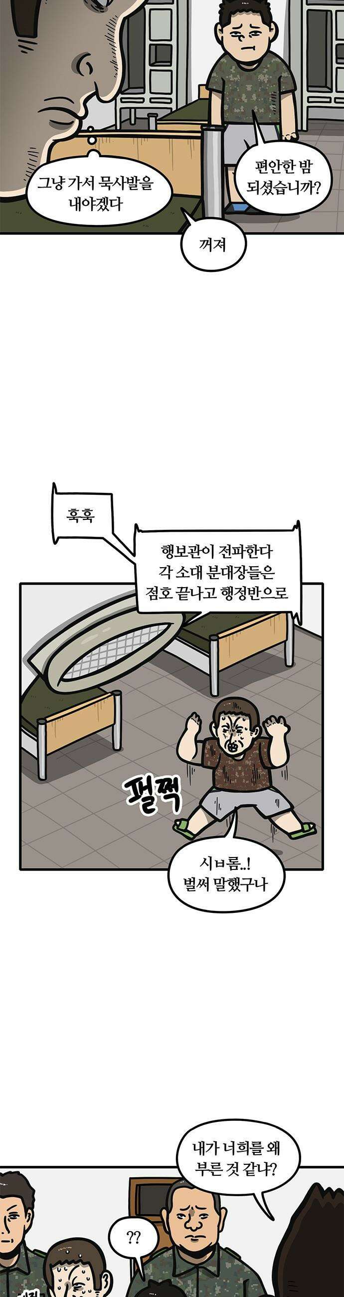중대장은 실망했다 - 35화 쫄리는 심정 2