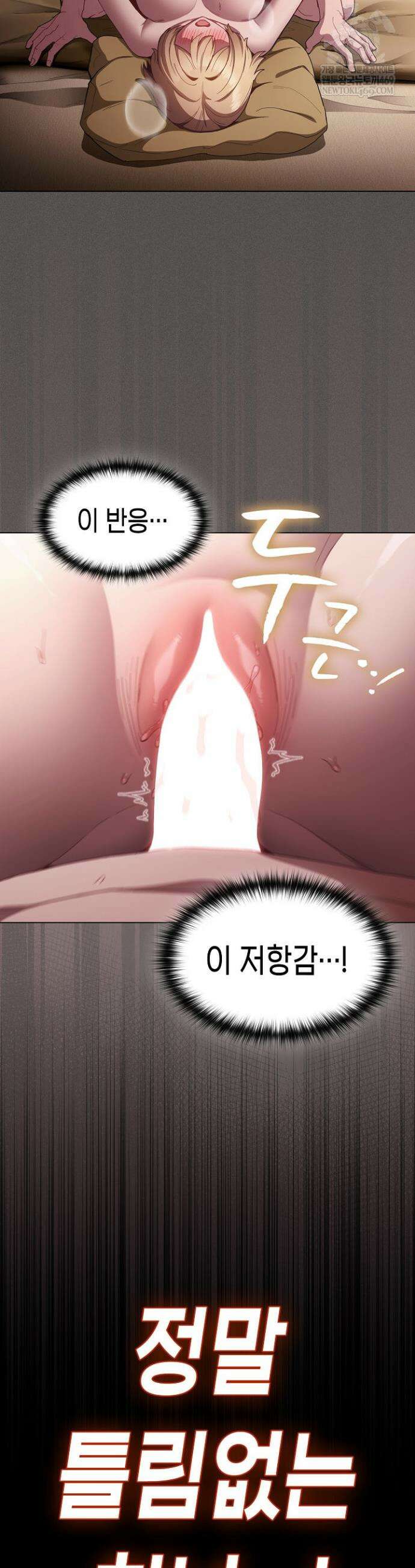믿으세요! 처음을 바칠지어니 29화 4