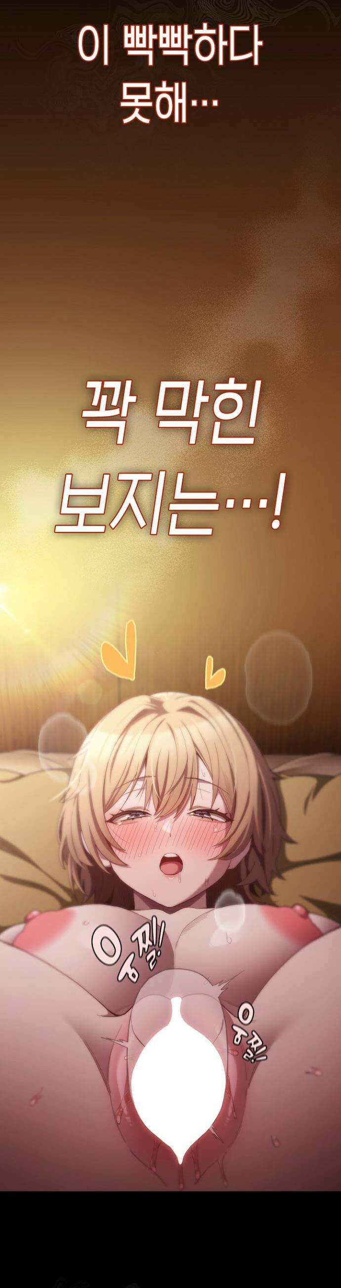 믿으세요! 처음을 바칠지어니 29화 8