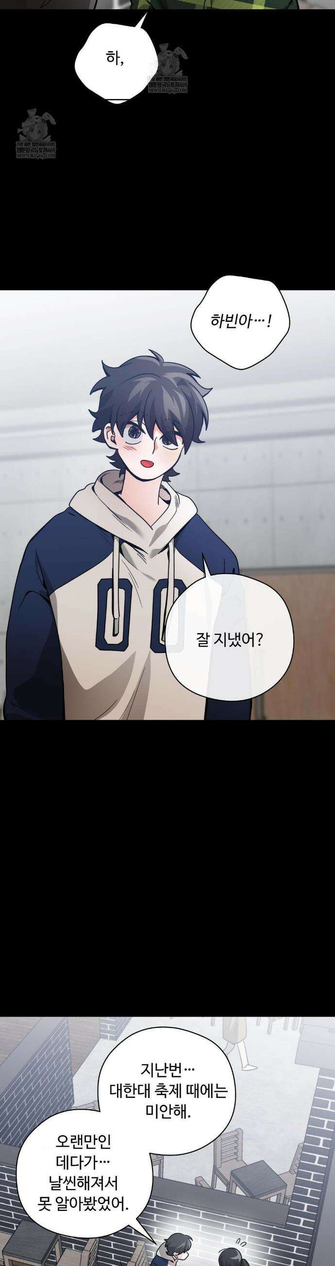 양아치와 스토커 56화 3
