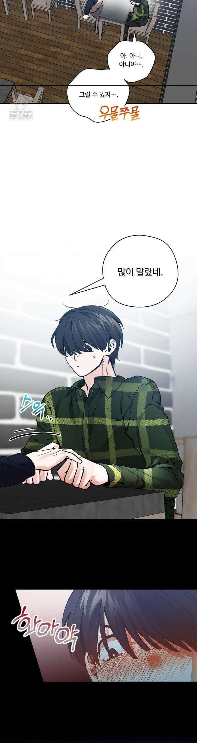 양아치와 스토커 56화 4