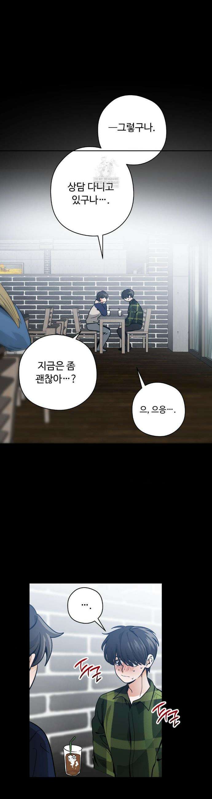 양아치와 스토커 56화 6