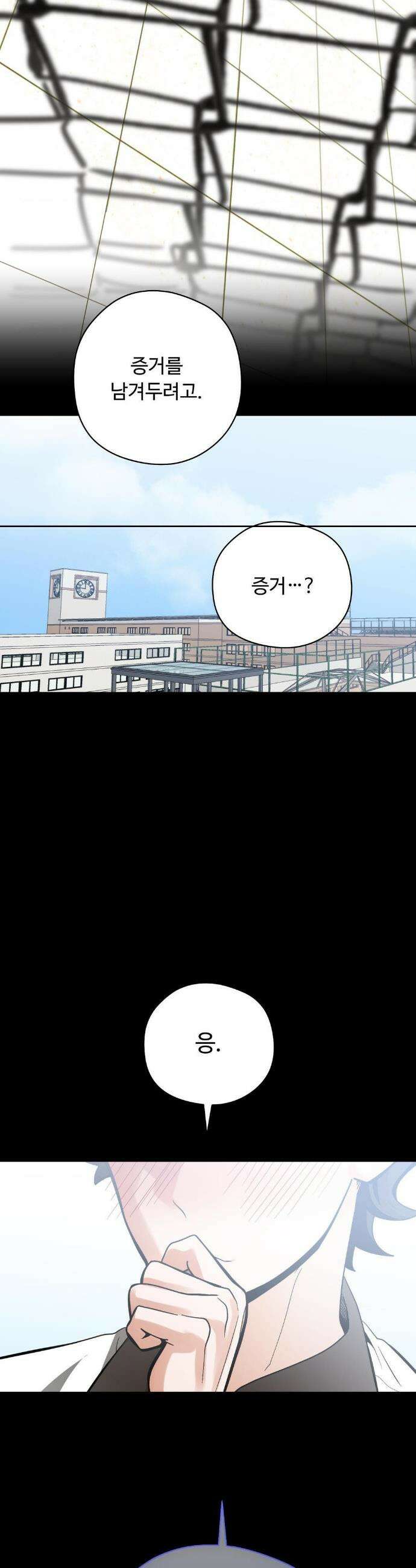 양아치와 스토커 56화 10