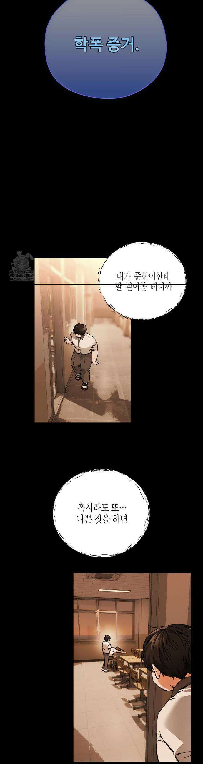 양아치와 스토커 56화 11