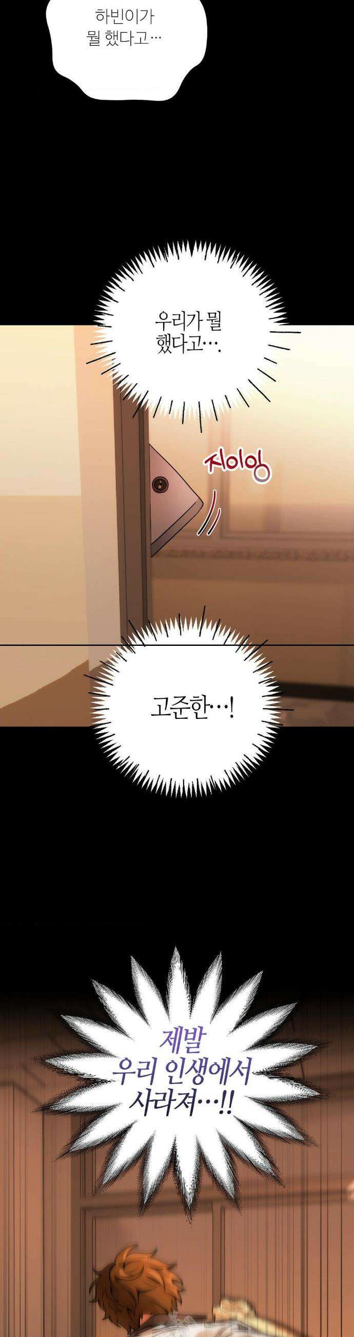양아치와 스토커 56화 14