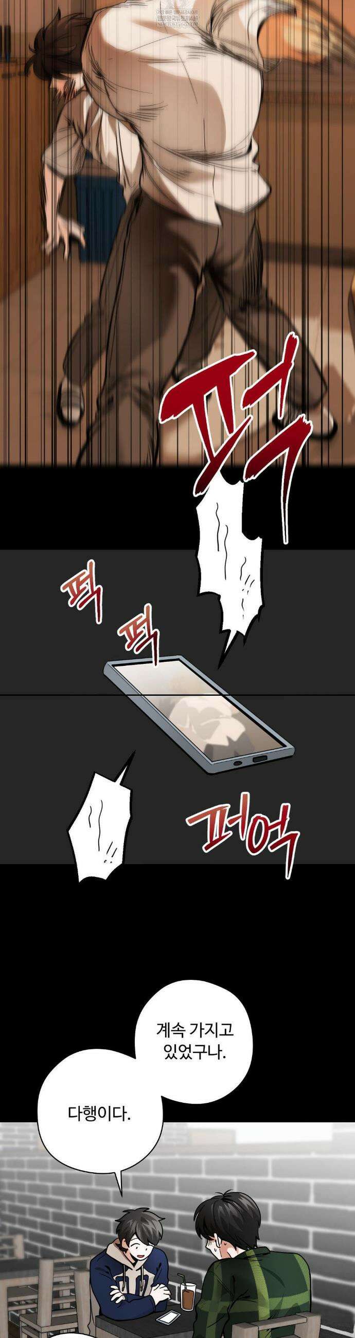 양아치와 스토커 56화 15