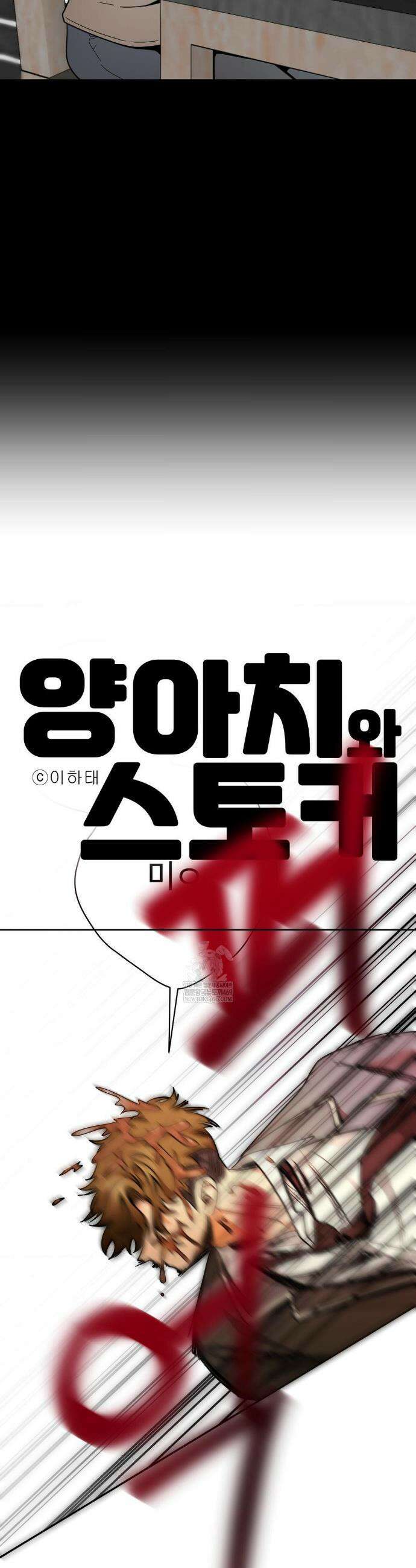 양아치와 스토커 56화 17