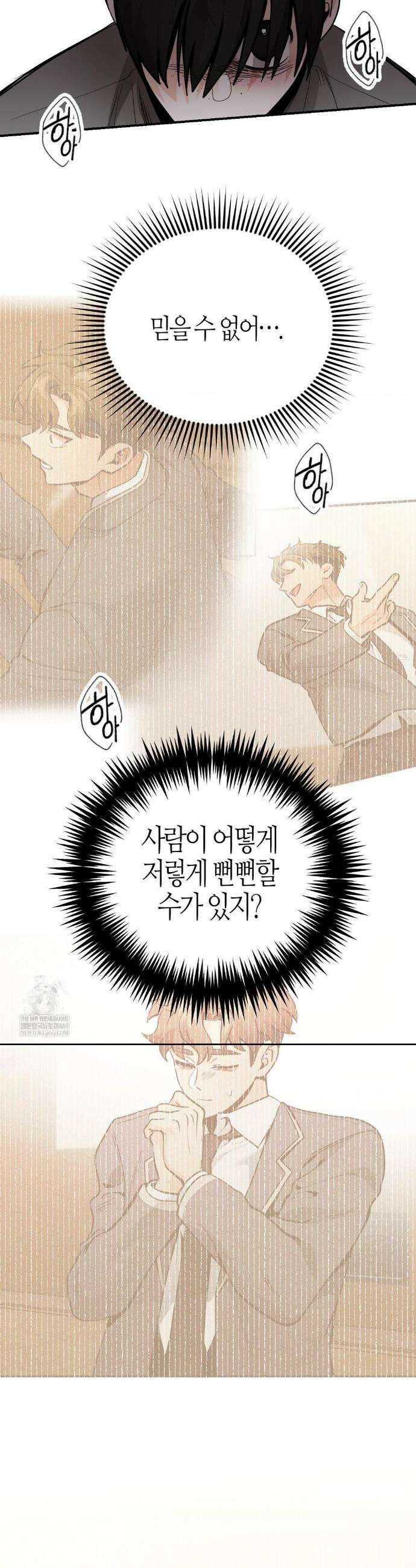 양아치와 스토커 56화 19