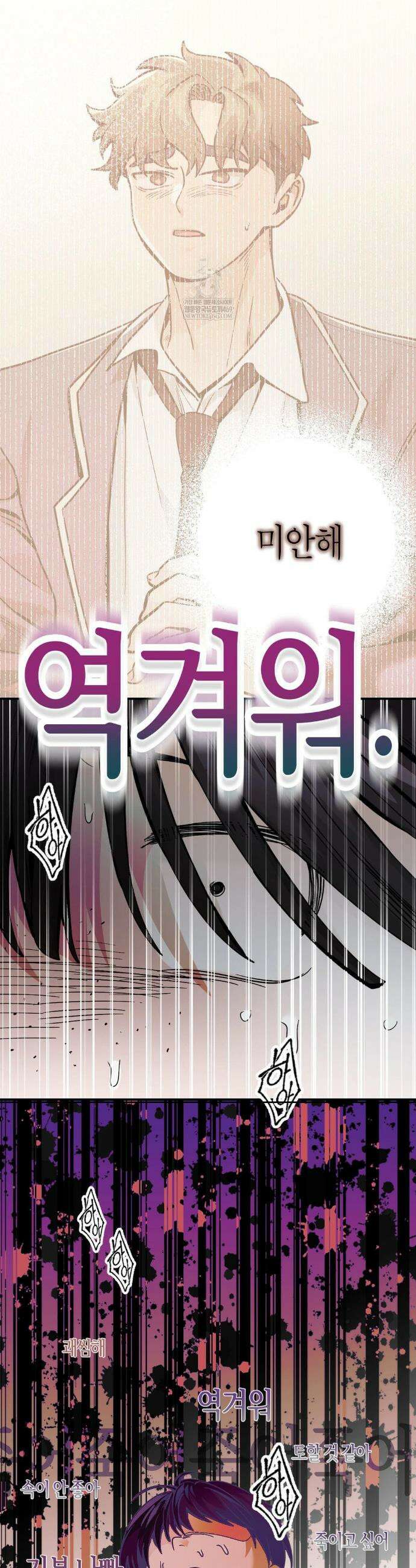 양아치와 스토커 56화 20