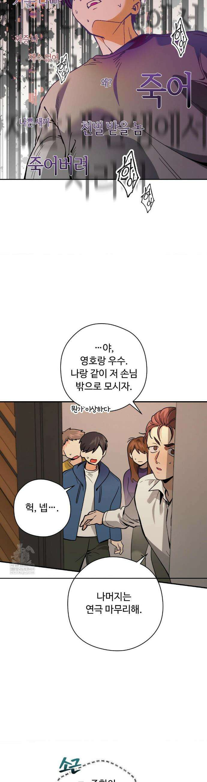 양아치와 스토커 56화 21