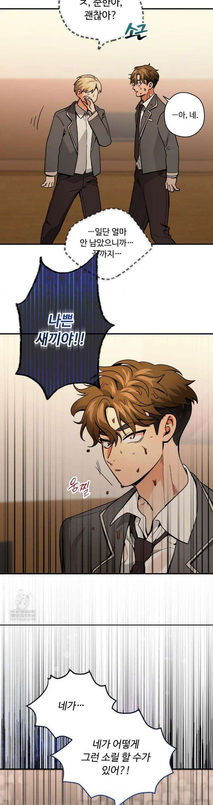 양아치와 스토커 56화 22