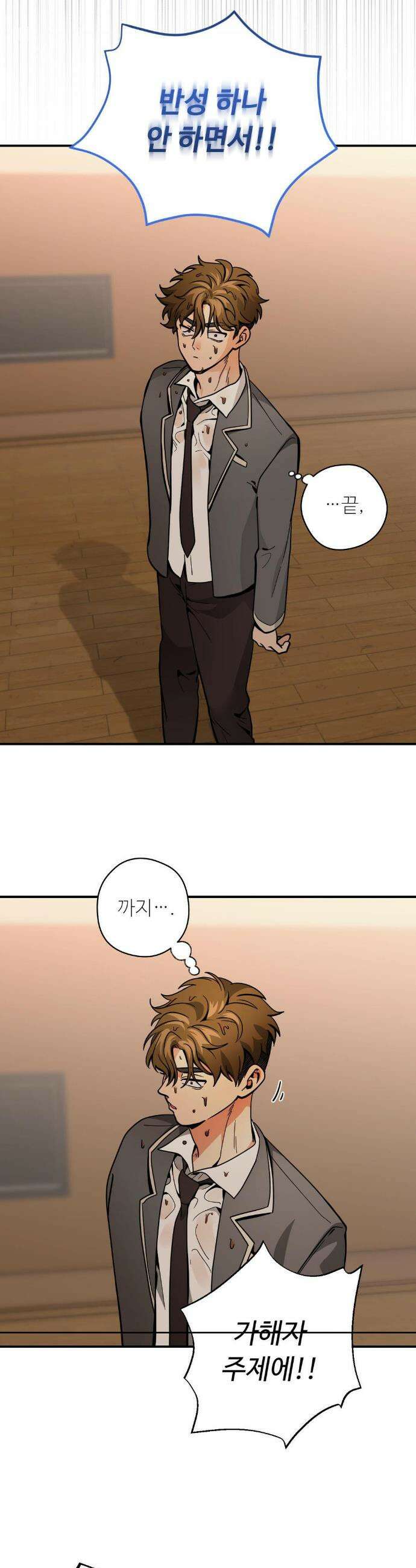 양아치와 스토커 56화 24