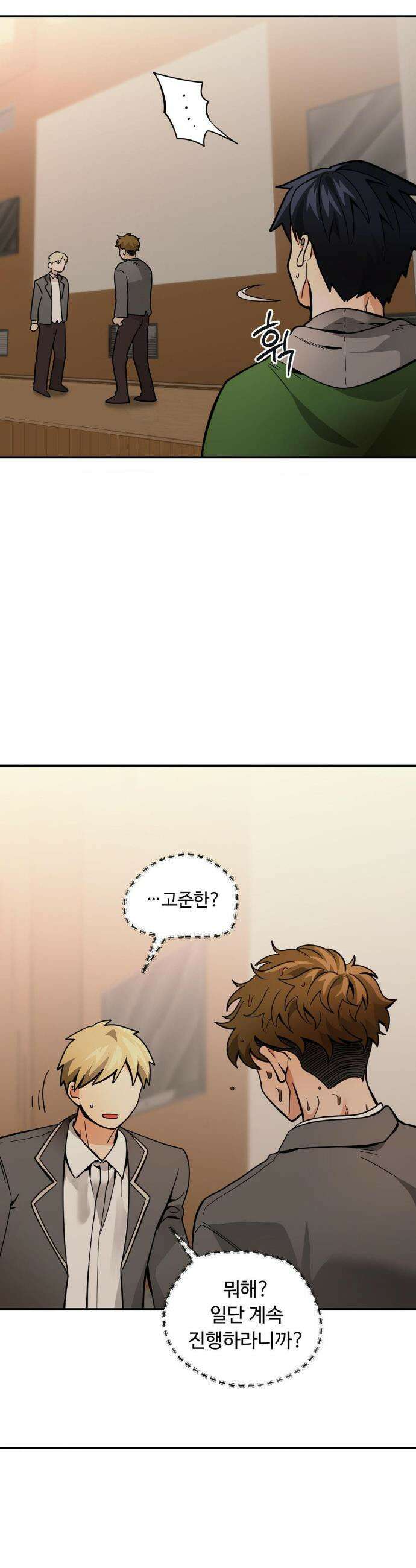 양아치와 스토커 56화 26