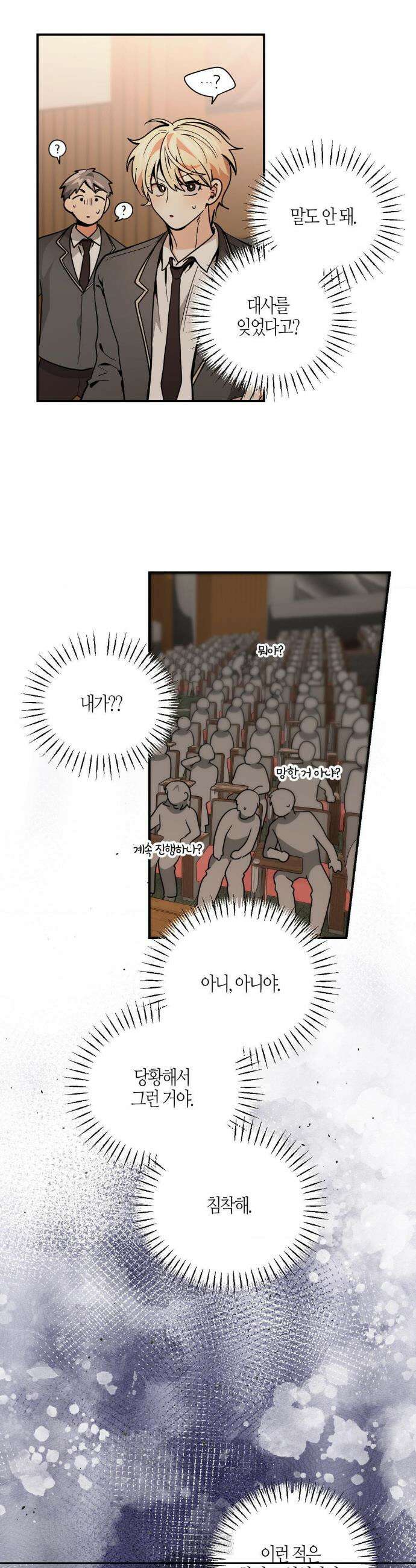 양아치와 스토커 56화 28