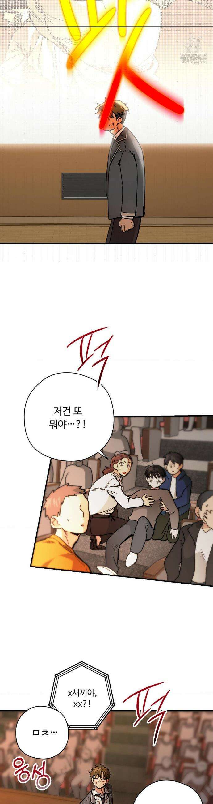 양아치와 스토커 56화 30