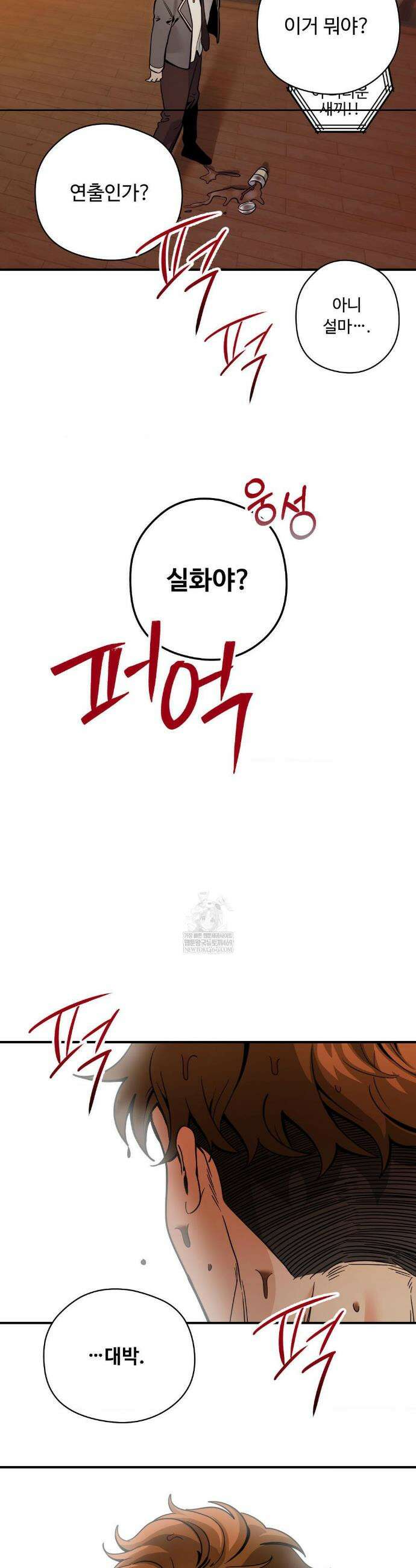 양아치와 스토커 56화 31