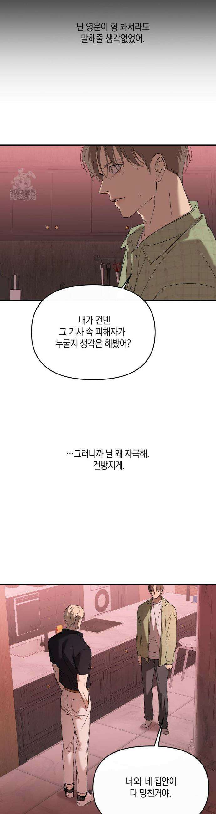 백라이트 62화 5