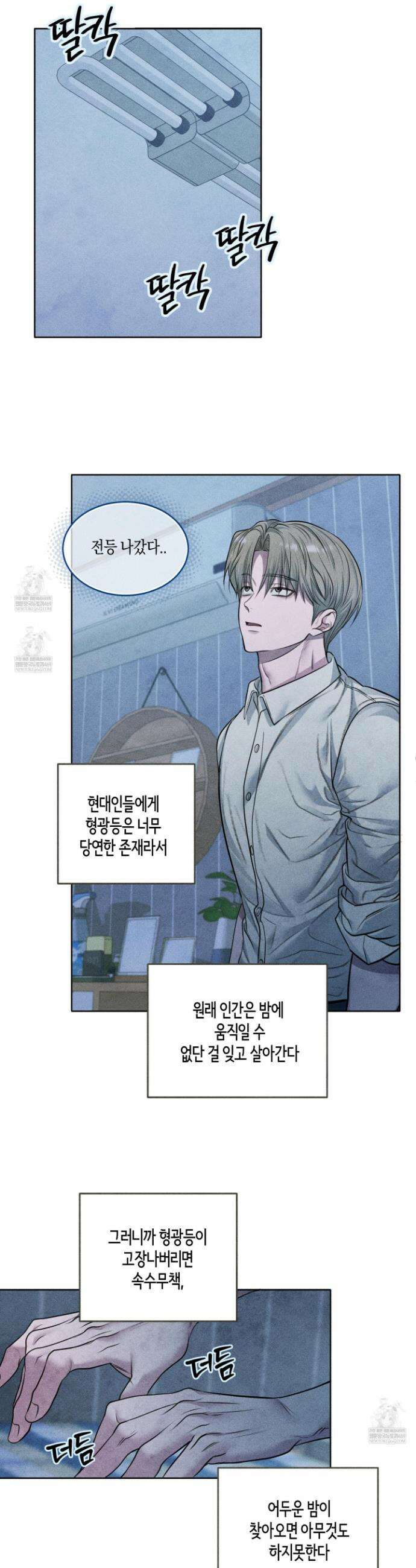 꽃이 지는 연못 60화 3