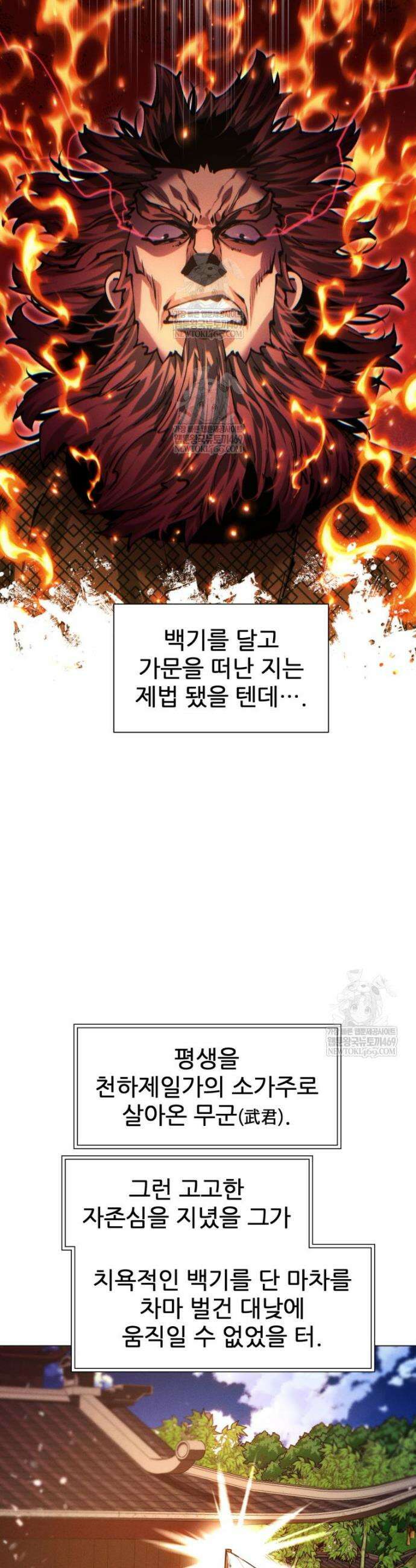무림에 떨어진 현대인 162화 10