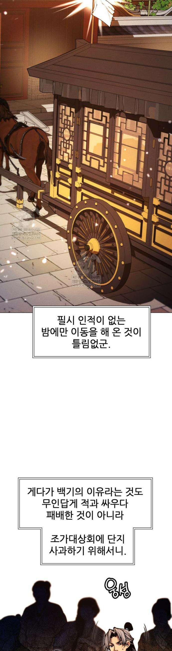무림에 떨어진 현대인 162화 11