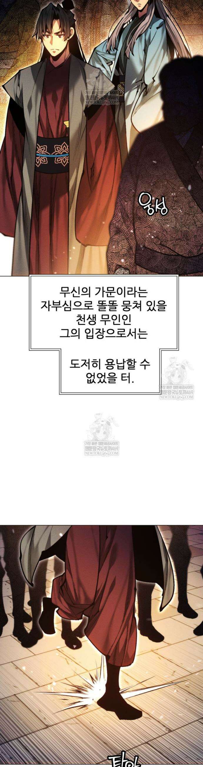 무림에 떨어진 현대인 162화 12