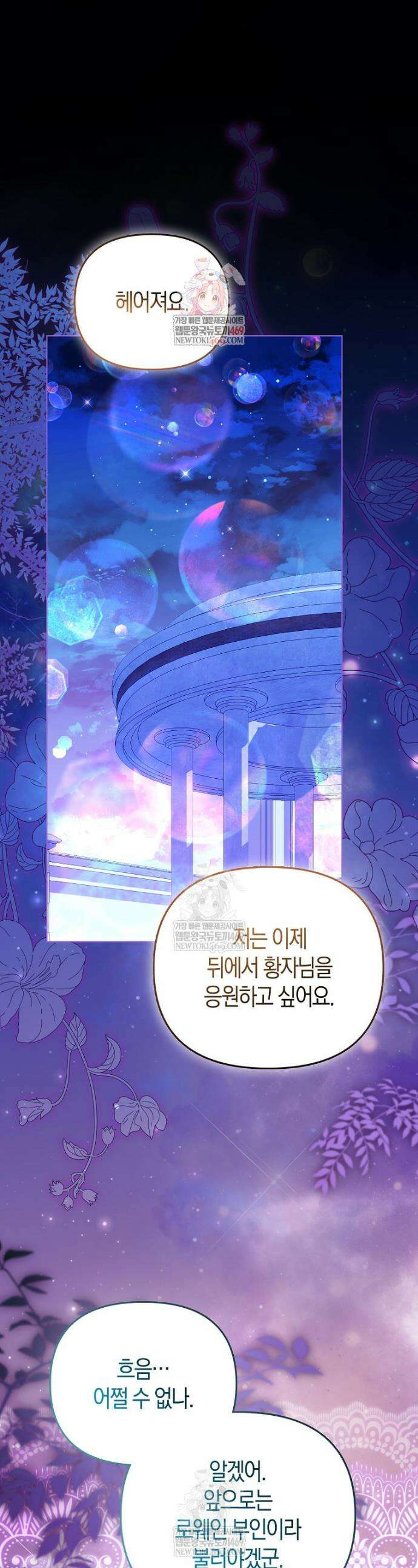 악당들의 최애는 나 80화 1