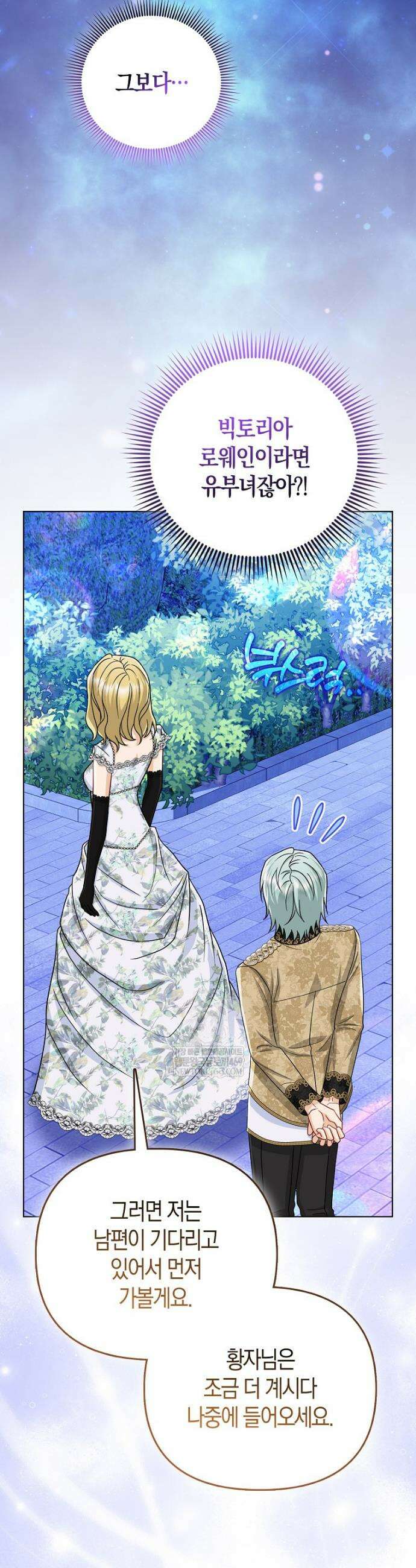 악당들의 최애는 나 80화 3