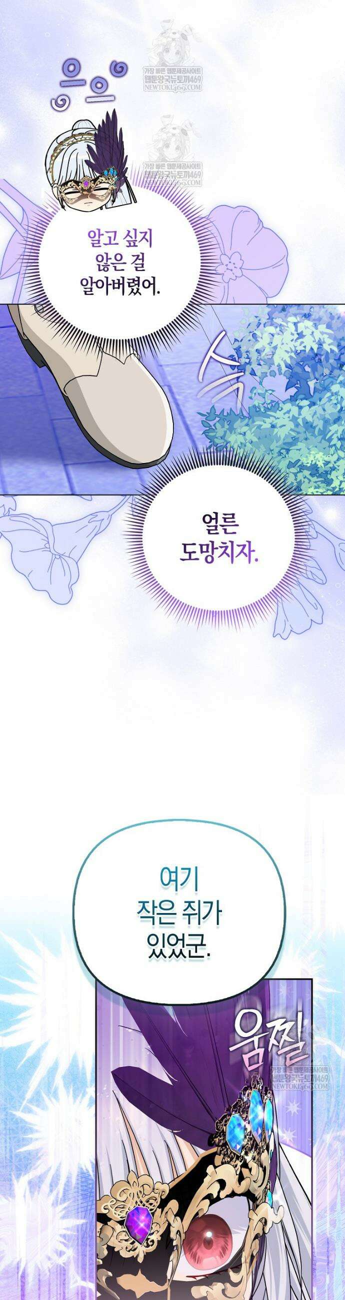 악당들의 최애는 나 80화 4
