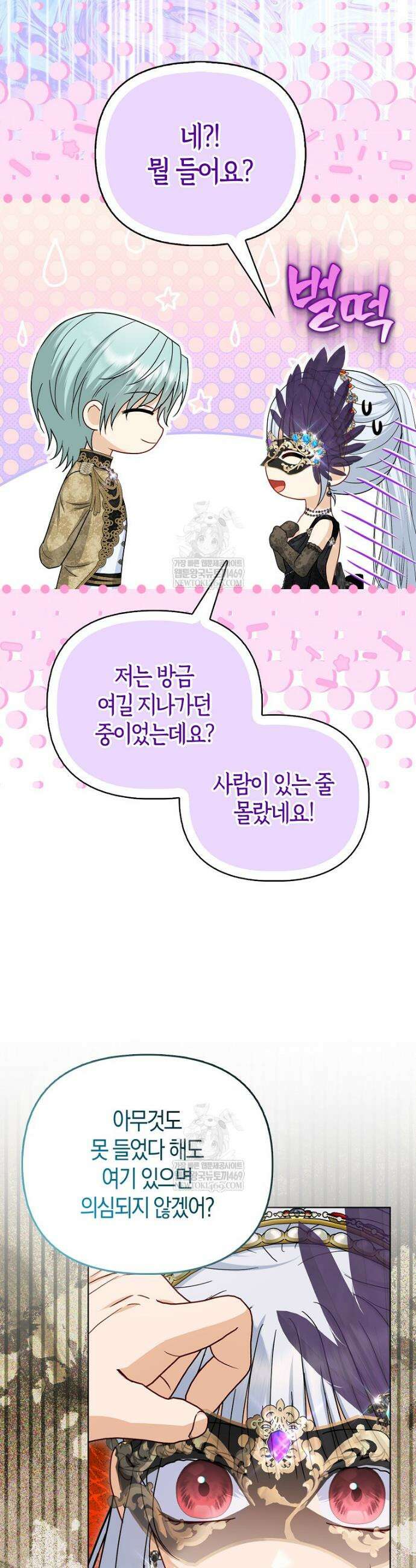 악당들의 최애는 나 80화 6