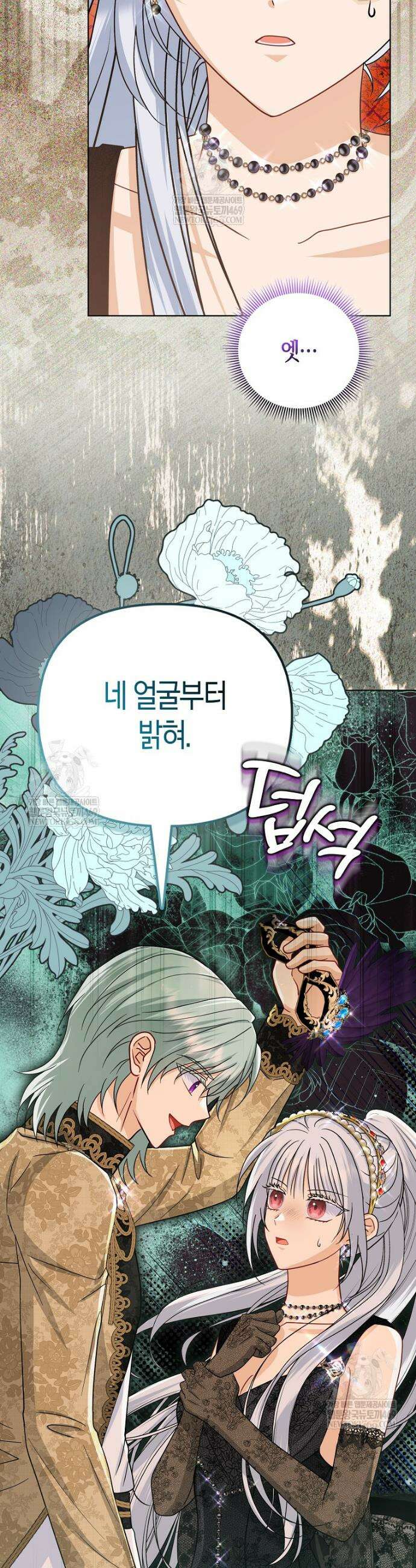 악당들의 최애는 나 80화 7