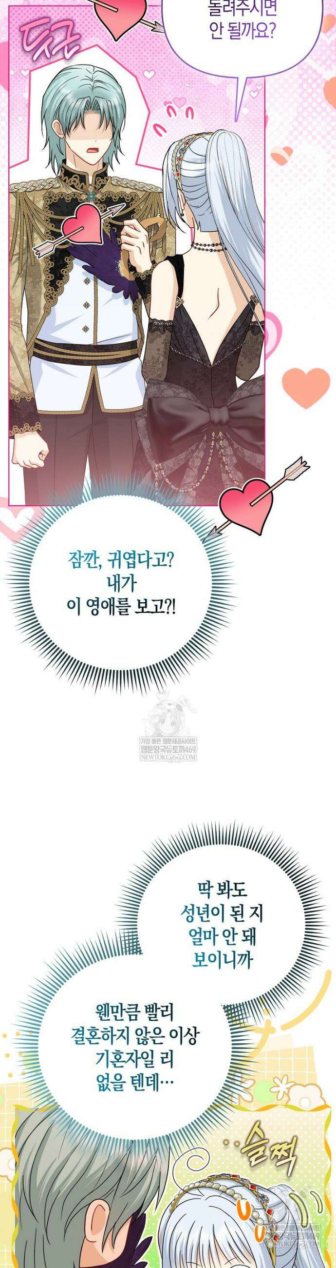 악당들의 최애는 나 80화 10