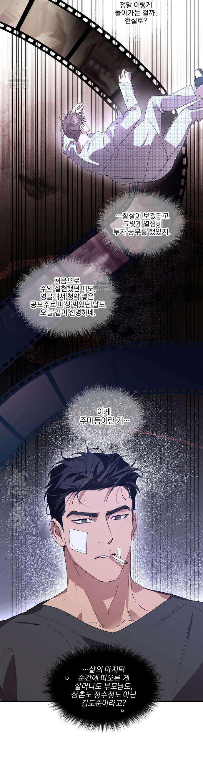 서킷 브레이커 48화 17