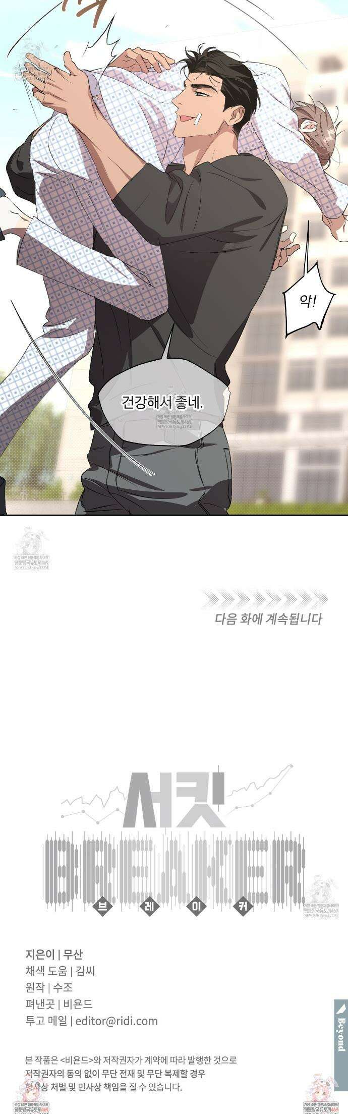 서킷 브레이커 48화 26