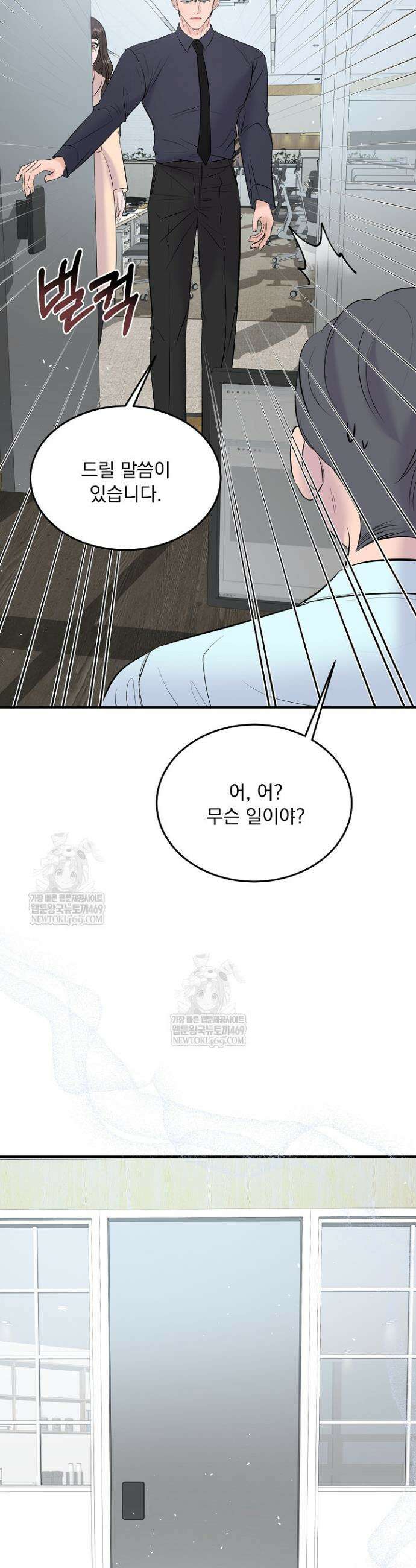 마이 러빙 로봇 29화 2