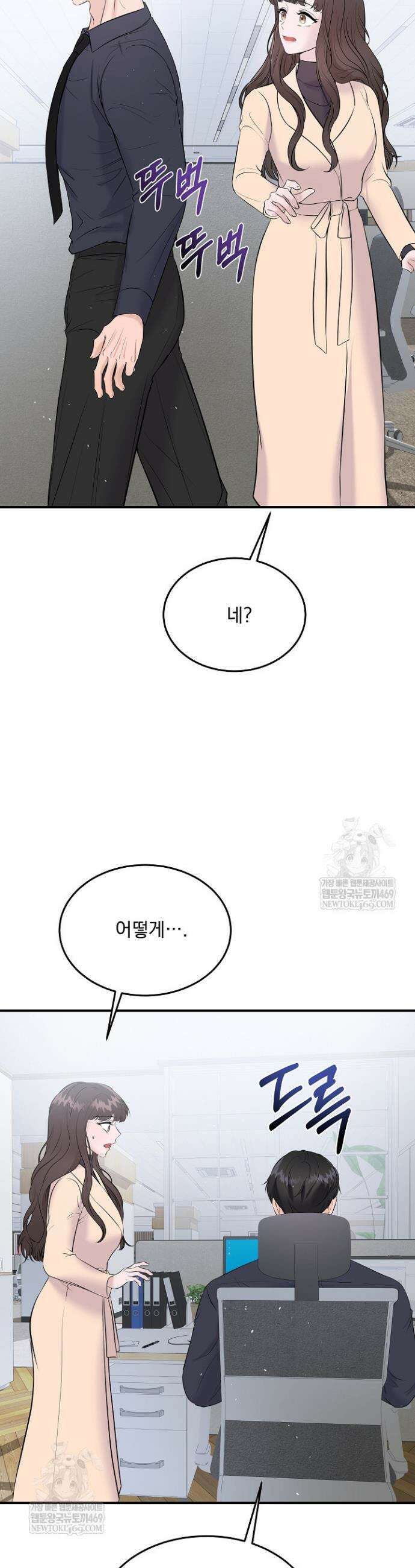 마이 러빙 로봇 29화 4