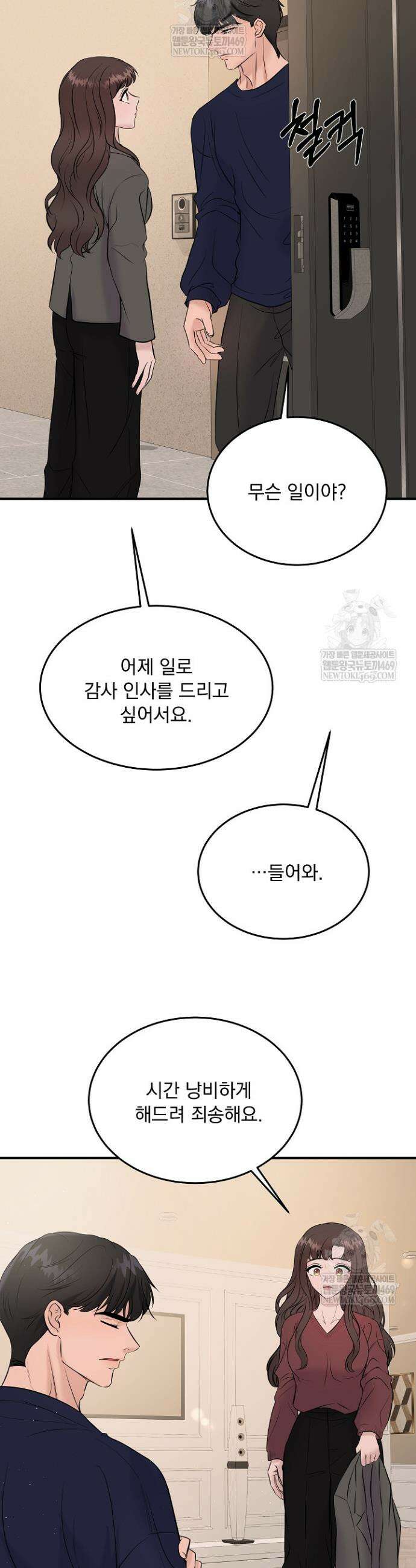 마이 러빙 로봇 29화 9
