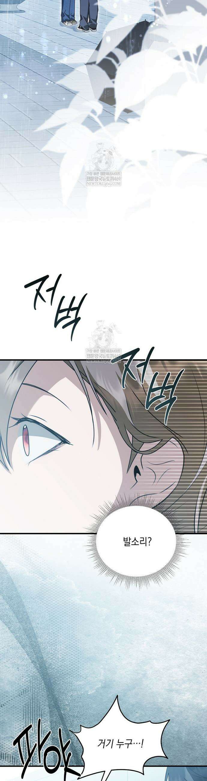오늘부로 다섯 남자의 집사가 되었습니다 27화 4