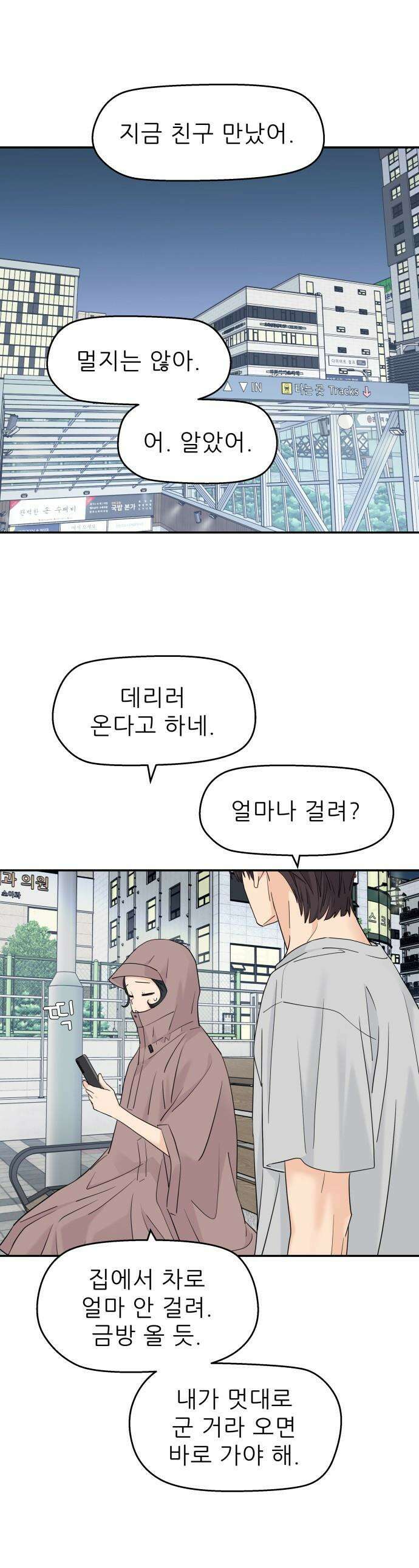삼이는 재생한다 - 75화 1