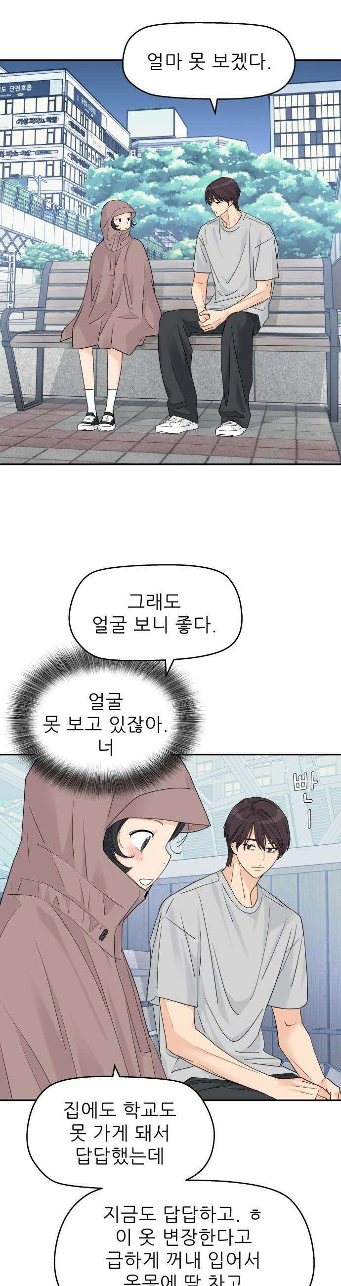 삼이는 재생한다 - 75화 2