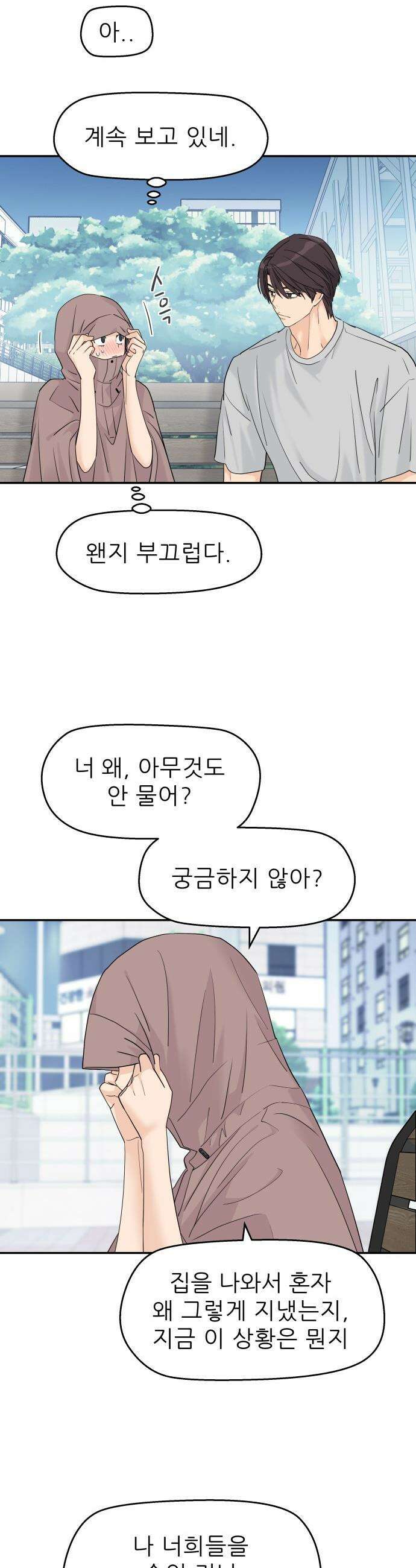 삼이는 재생한다 - 75화 4