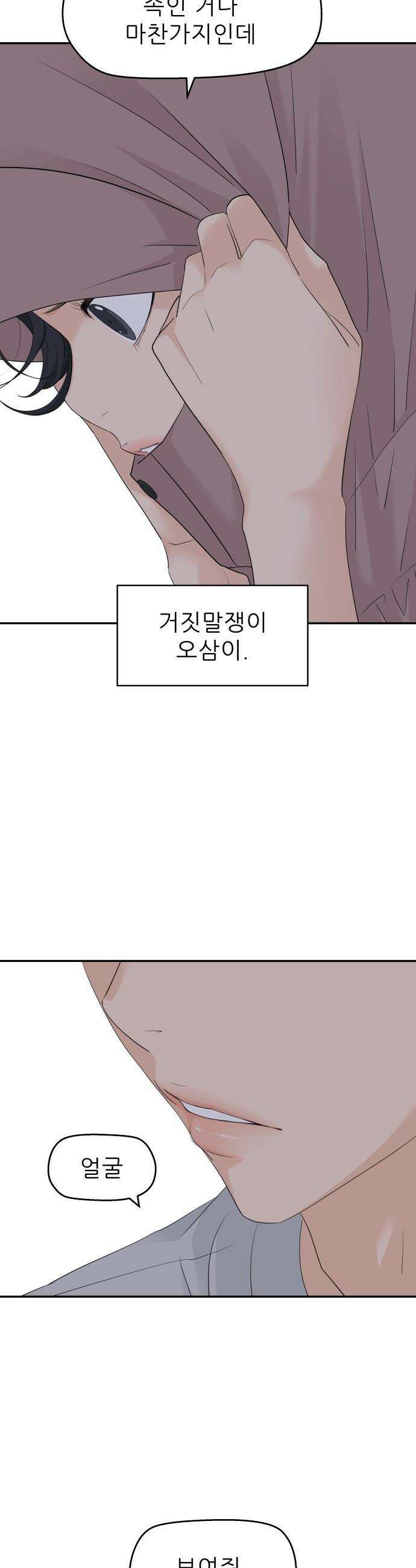 삼이는 재생한다 - 75화 5