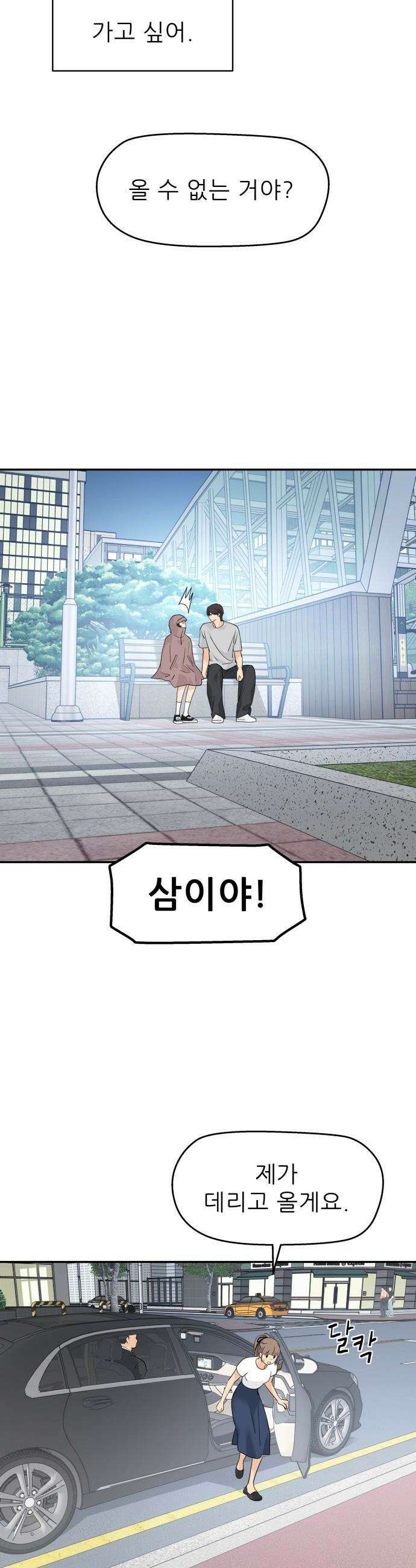 삼이는 재생한다 - 75화 7