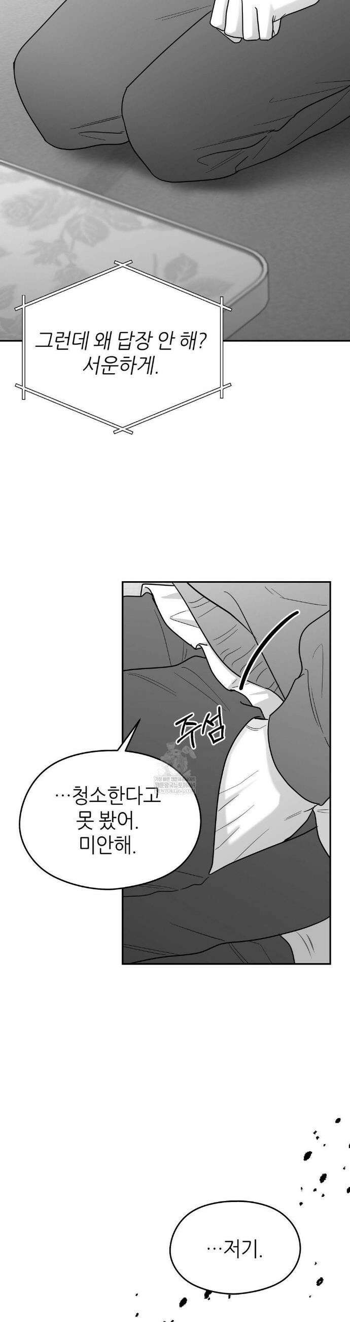 논 제로섬 75화 8