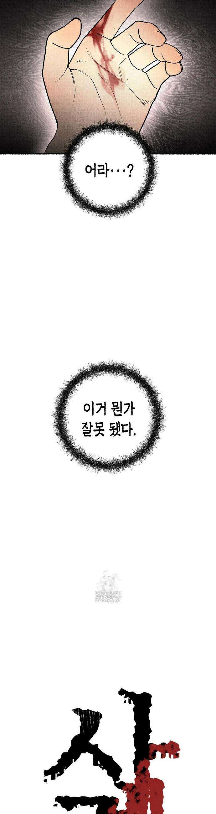 사계기담 25화 4