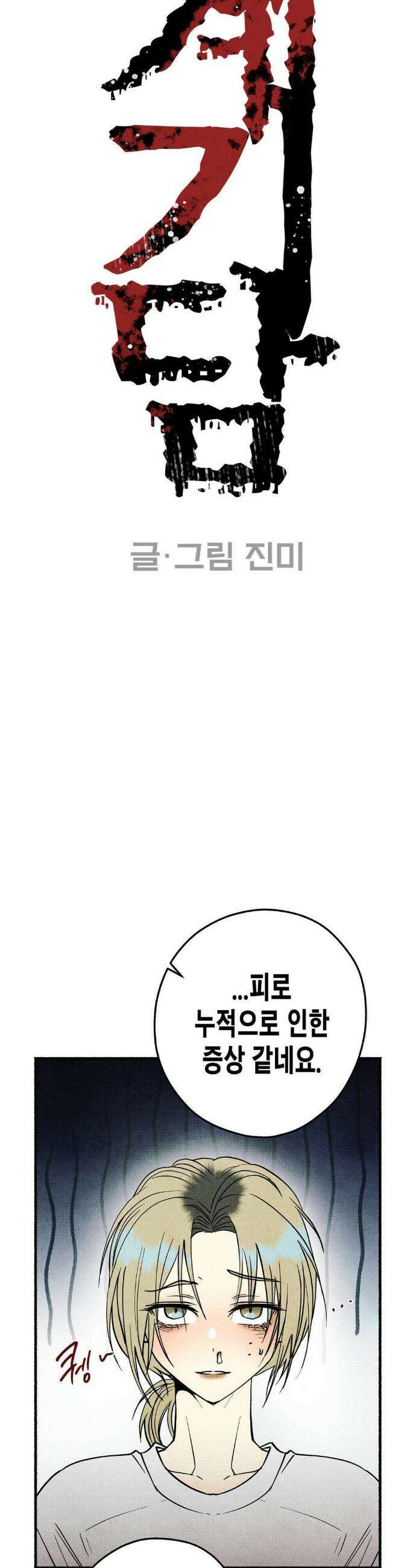 사계기담 25화 5