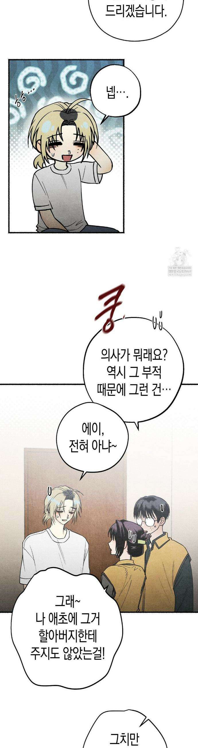 사계기담 25화 7