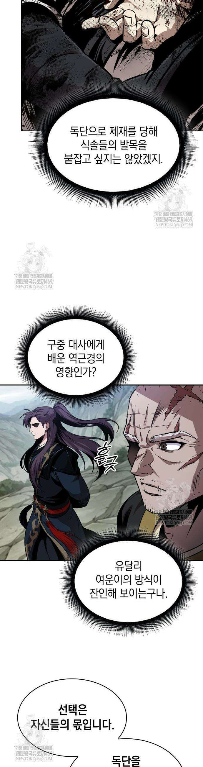 나노마신 293화 6